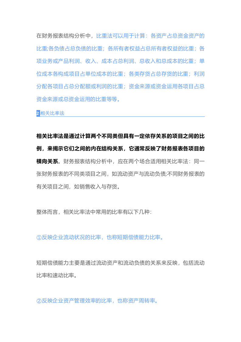 11个报表财务分析方法.doc 第2页