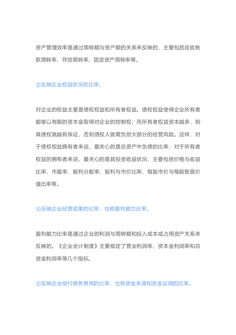 11个报表财务分析方法.doc 第3页