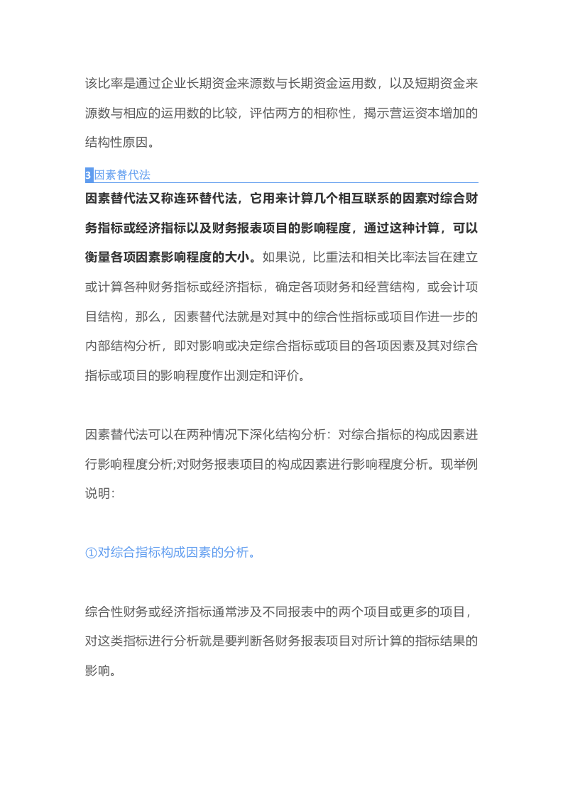 11个报表财务分析方法.doc 第4页