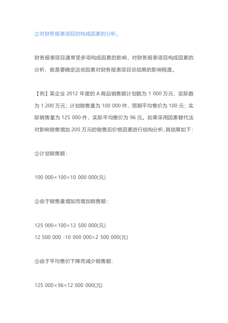 11个报表财务分析方法.doc 第5页