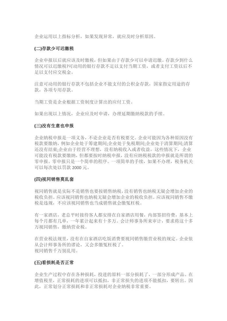 83项企业避税大全.docx 第3页