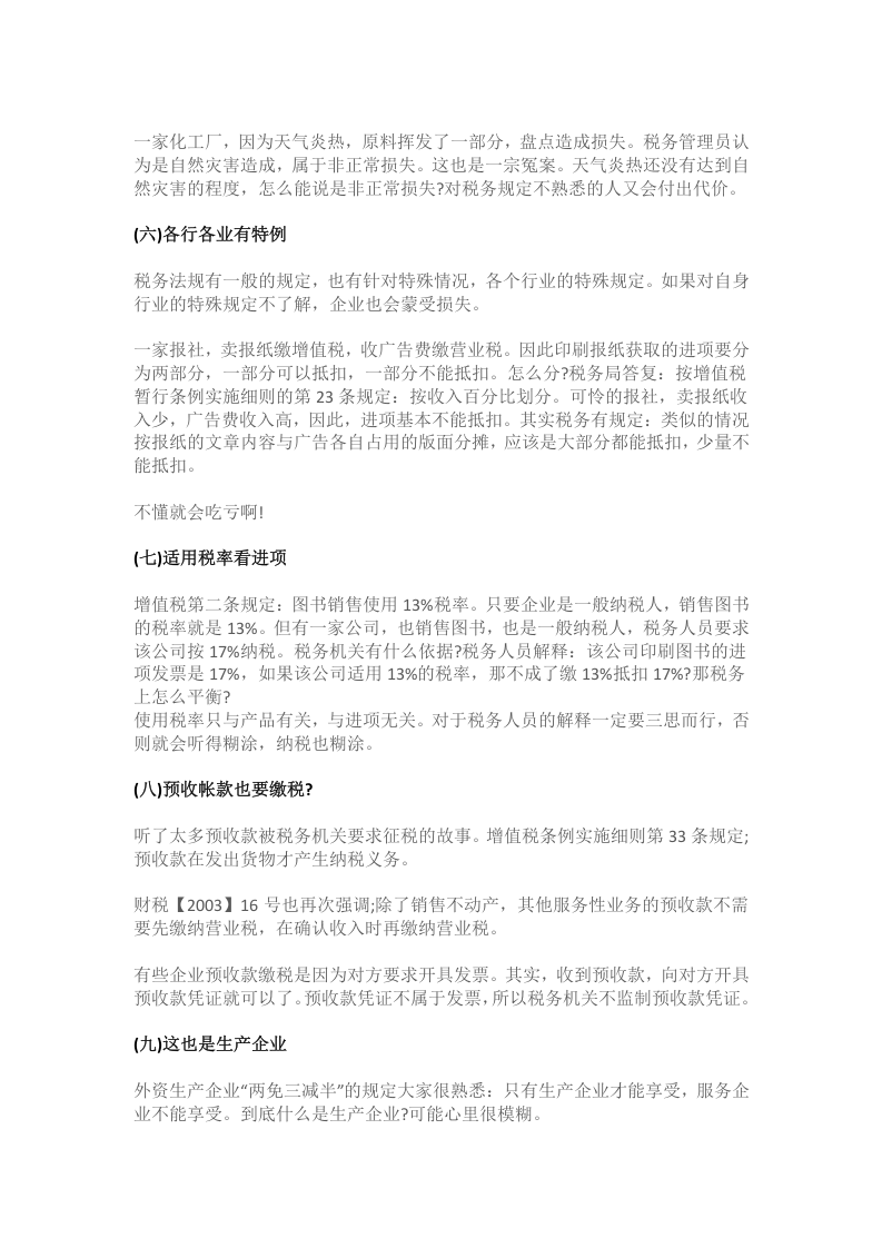 83项企业避税大全.docx 第4页