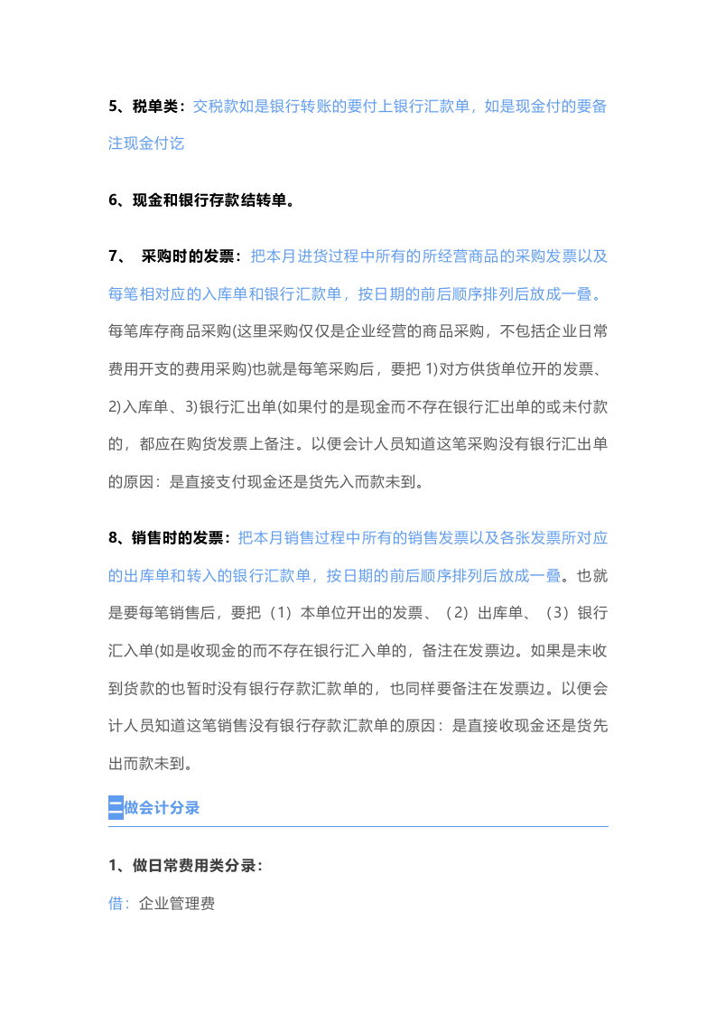 会计做账实操.doc 第2页