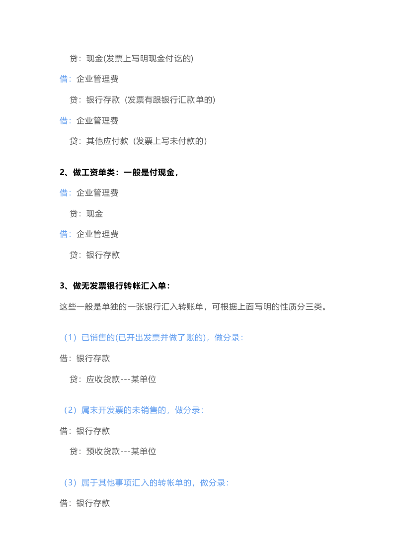 会计做账实操.doc 第3页