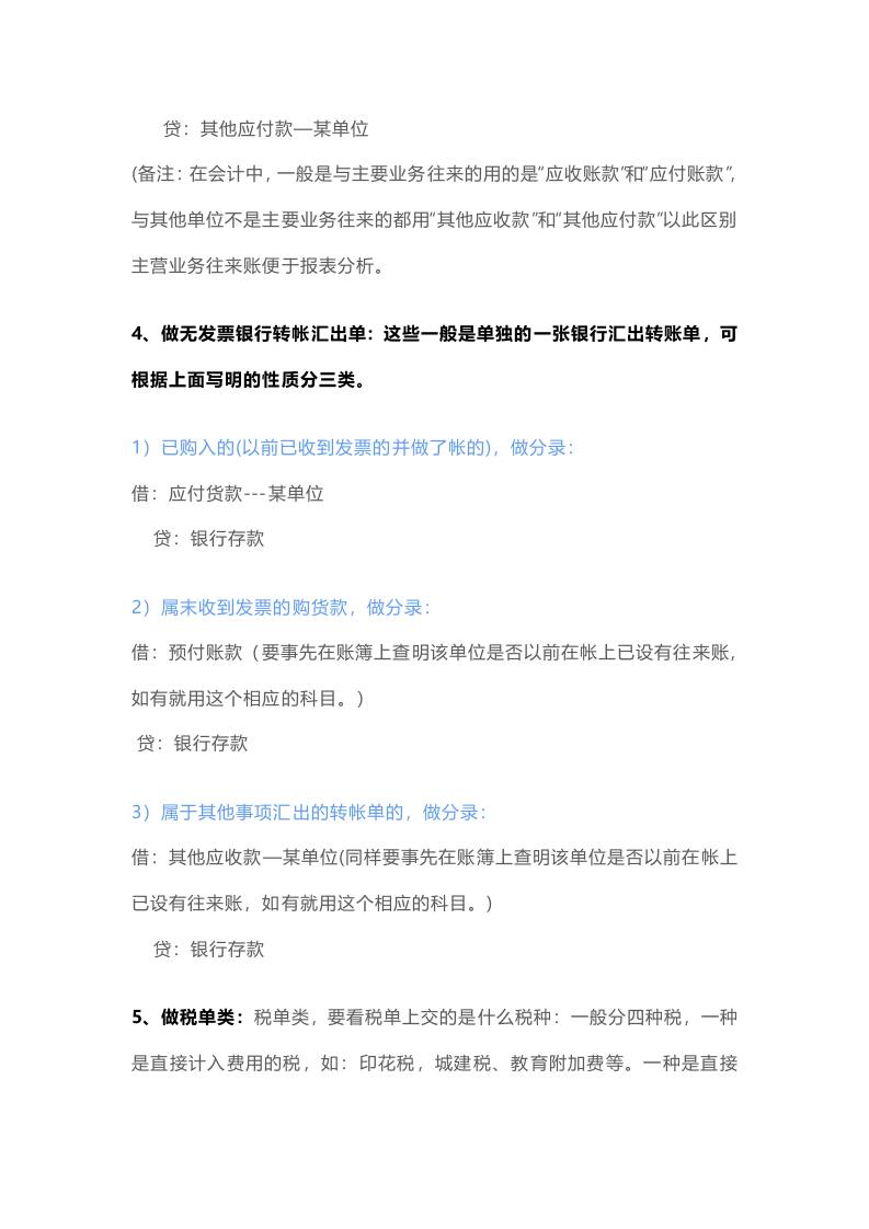 会计做账实操.doc 第4页