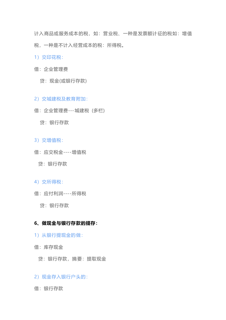 会计做账实操.doc 第5页