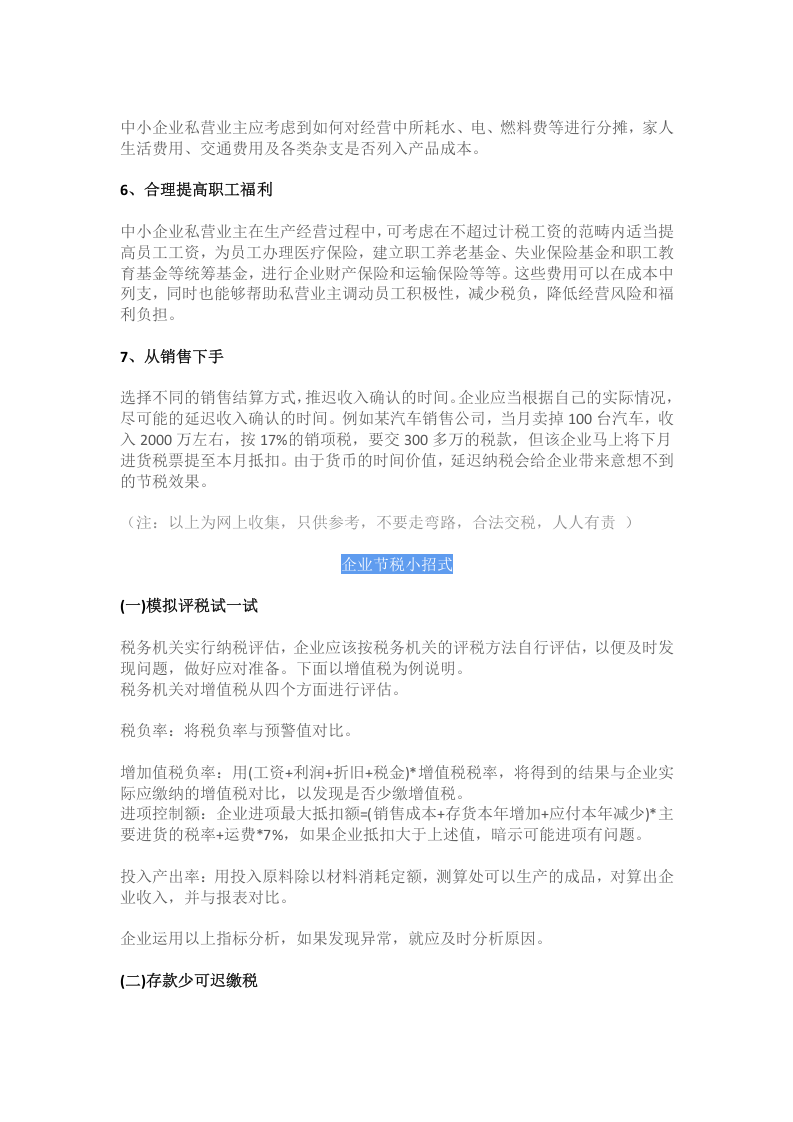 企业避税大全.docx 第2页