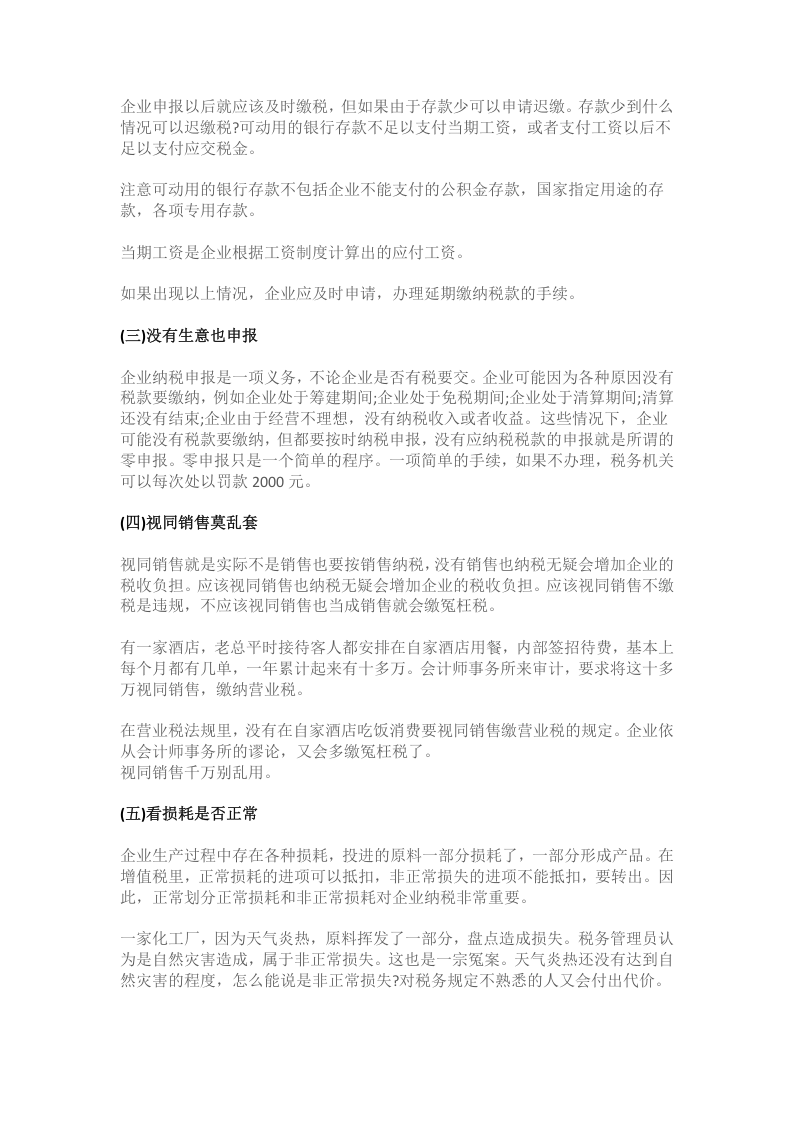 企业避税大全.docx 第3页