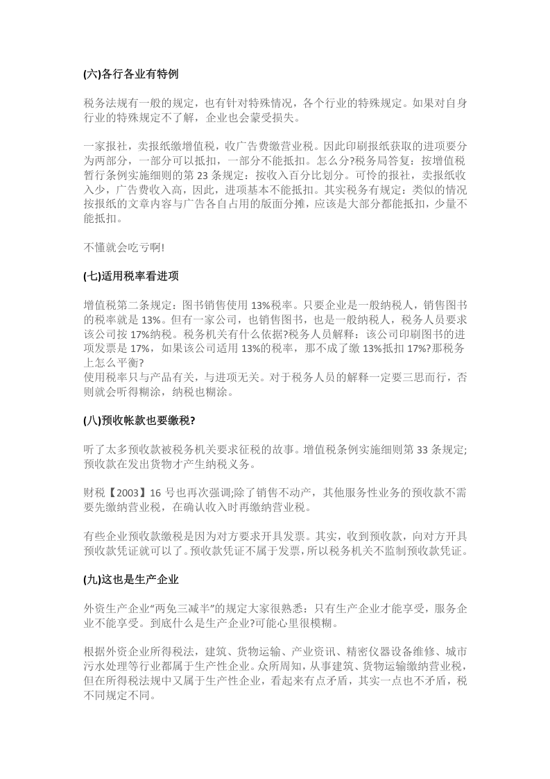 企业避税大全.docx 第4页