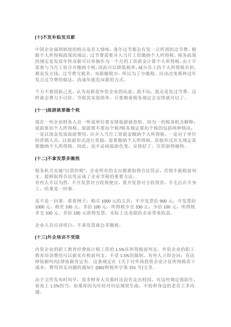 企业避税大全.docx 第5页