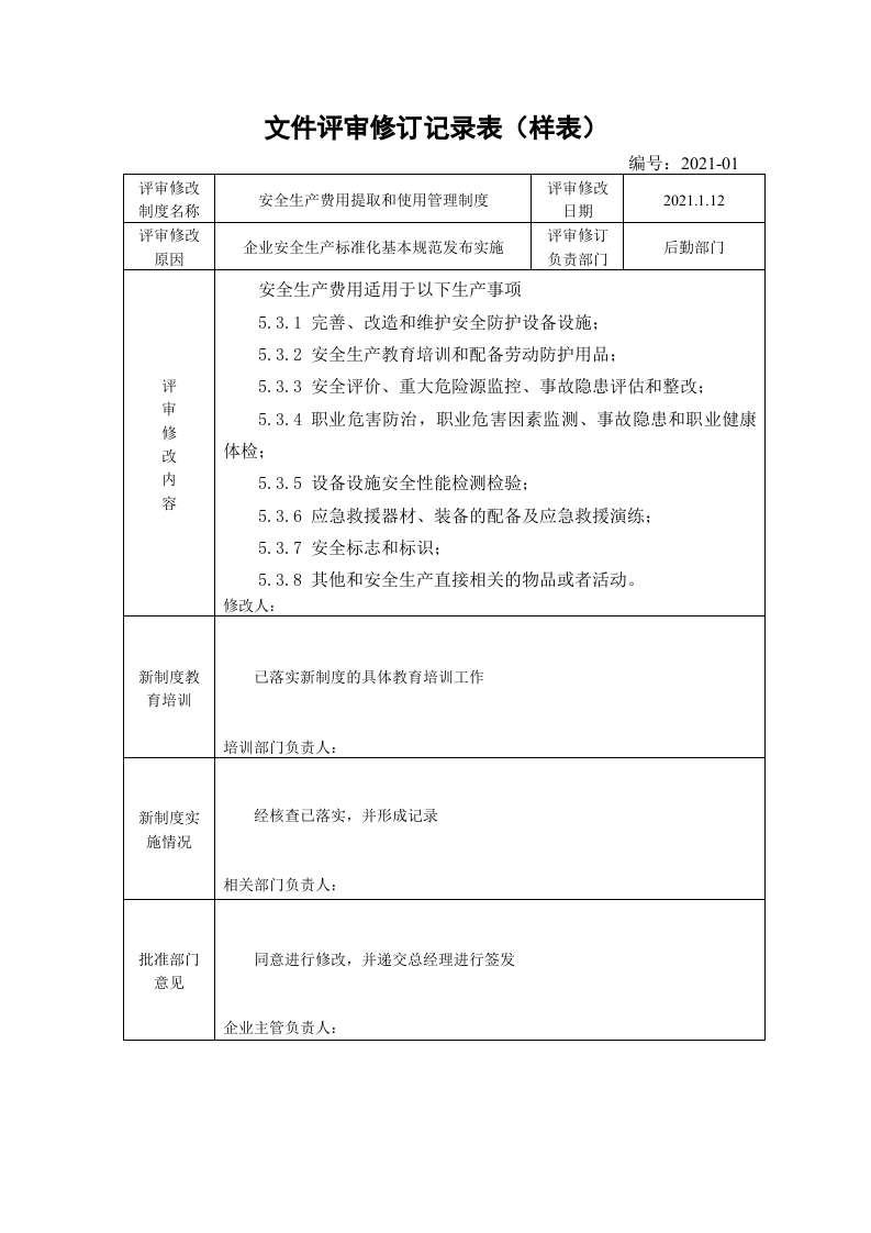 13、文件评审修订记录表.doc 第2页