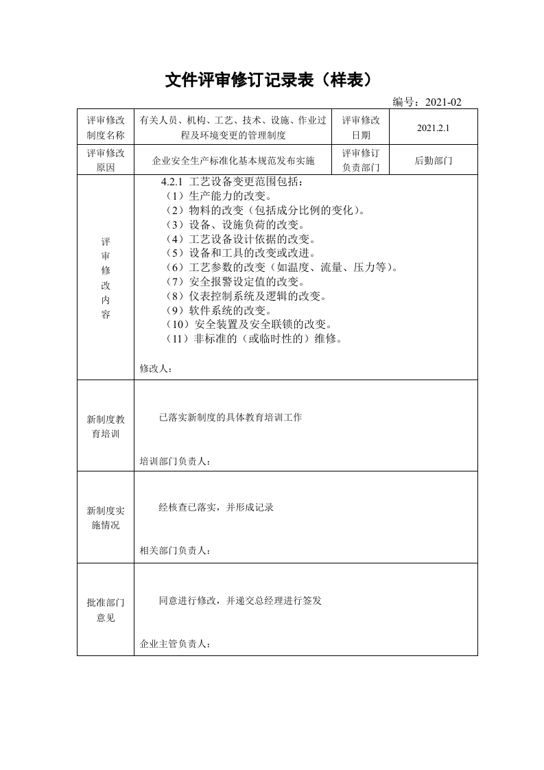 13、文件评审修订记录表.doc 第3页