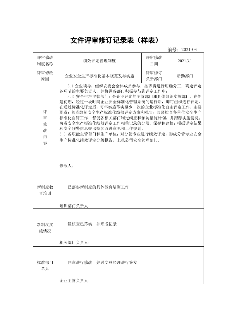 13、文件评审修订记录表.doc 第4页