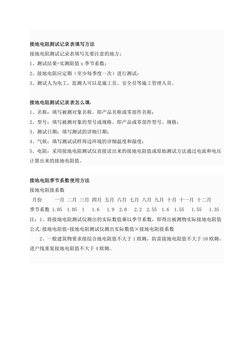 18、接地电阻测试记录.doc 第2页