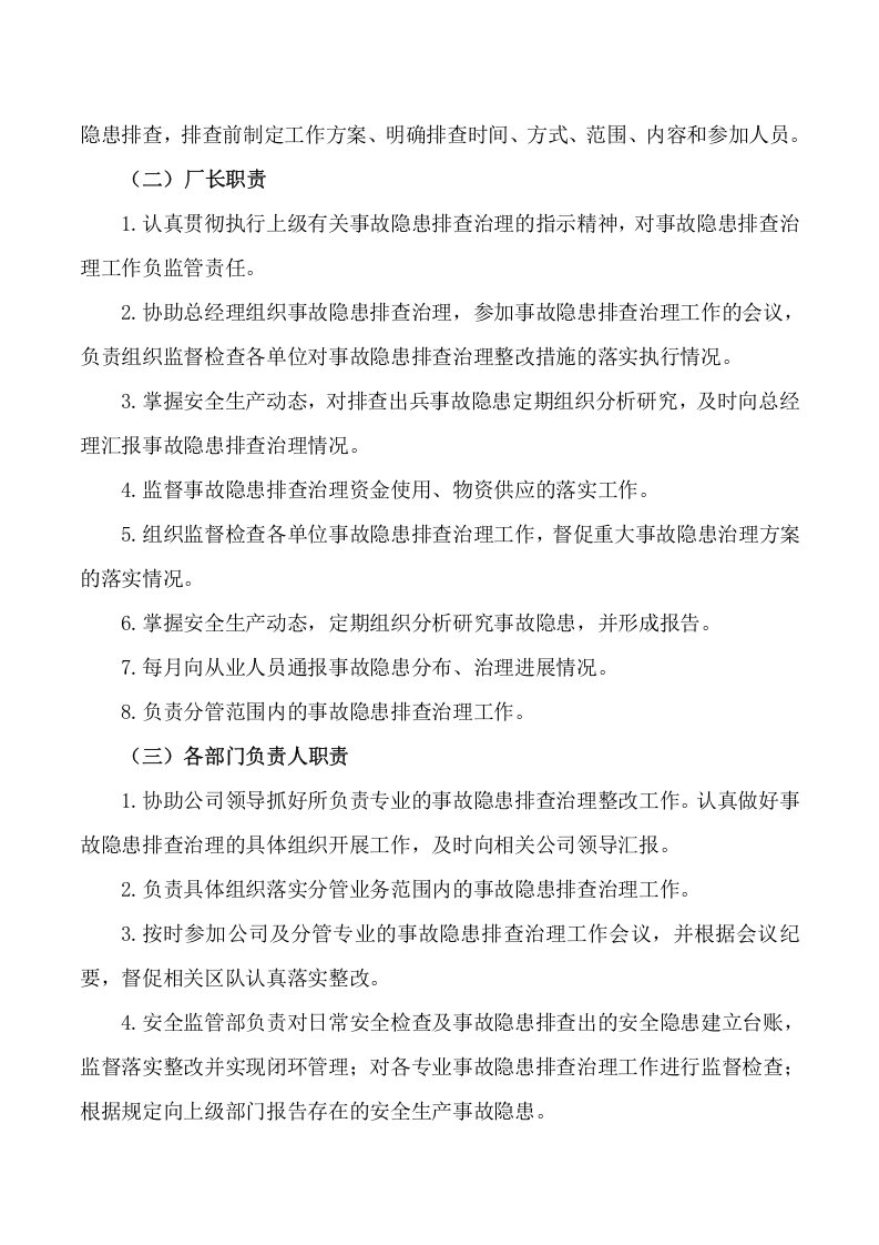 25、隐患排查计划.doc 第2页