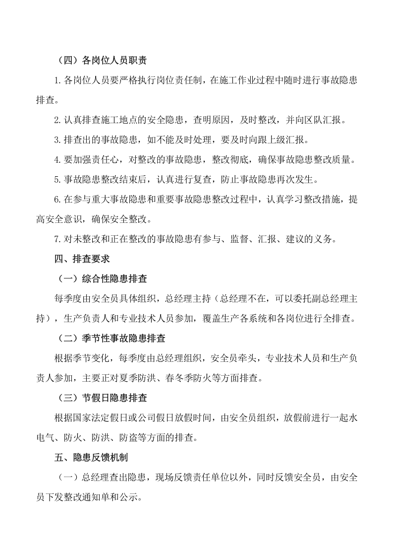 25、隐患排查计划.doc 第3页