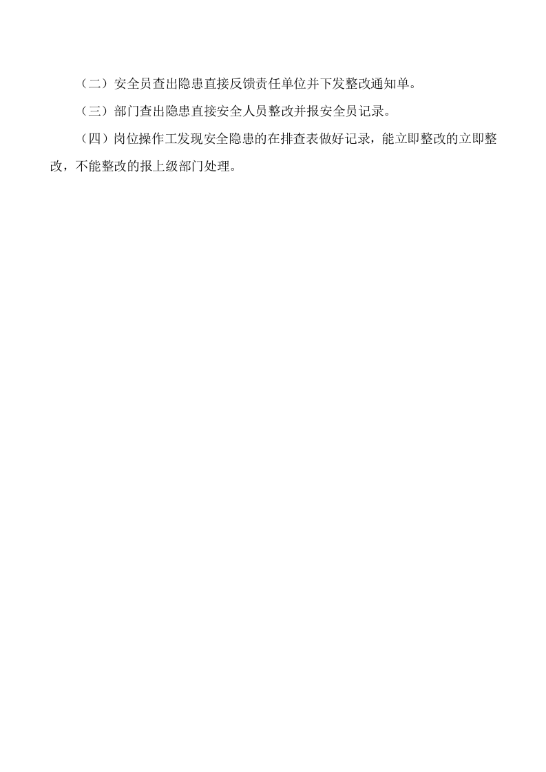 25、隐患排查计划.doc 第4页