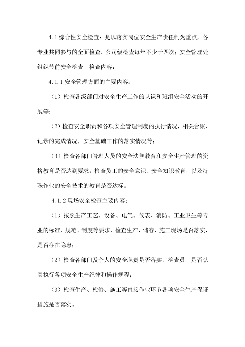 26、隐患排查工作方案.doc 第2页