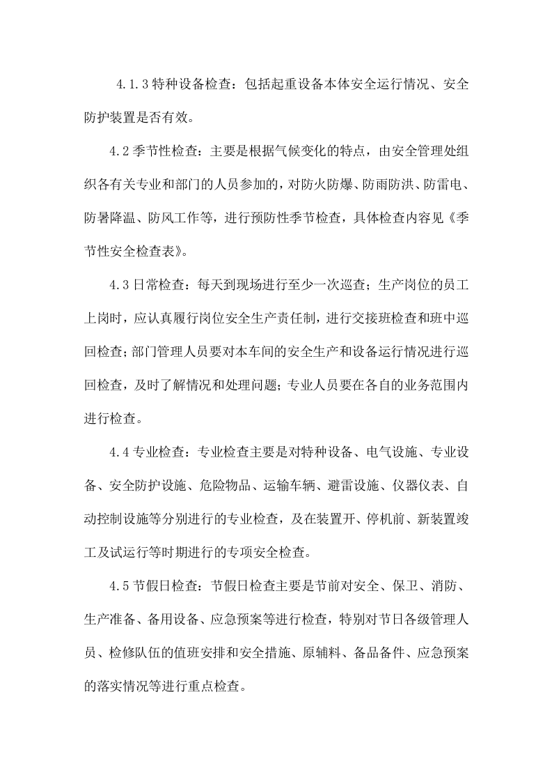 26、隐患排查工作方案.doc 第3页