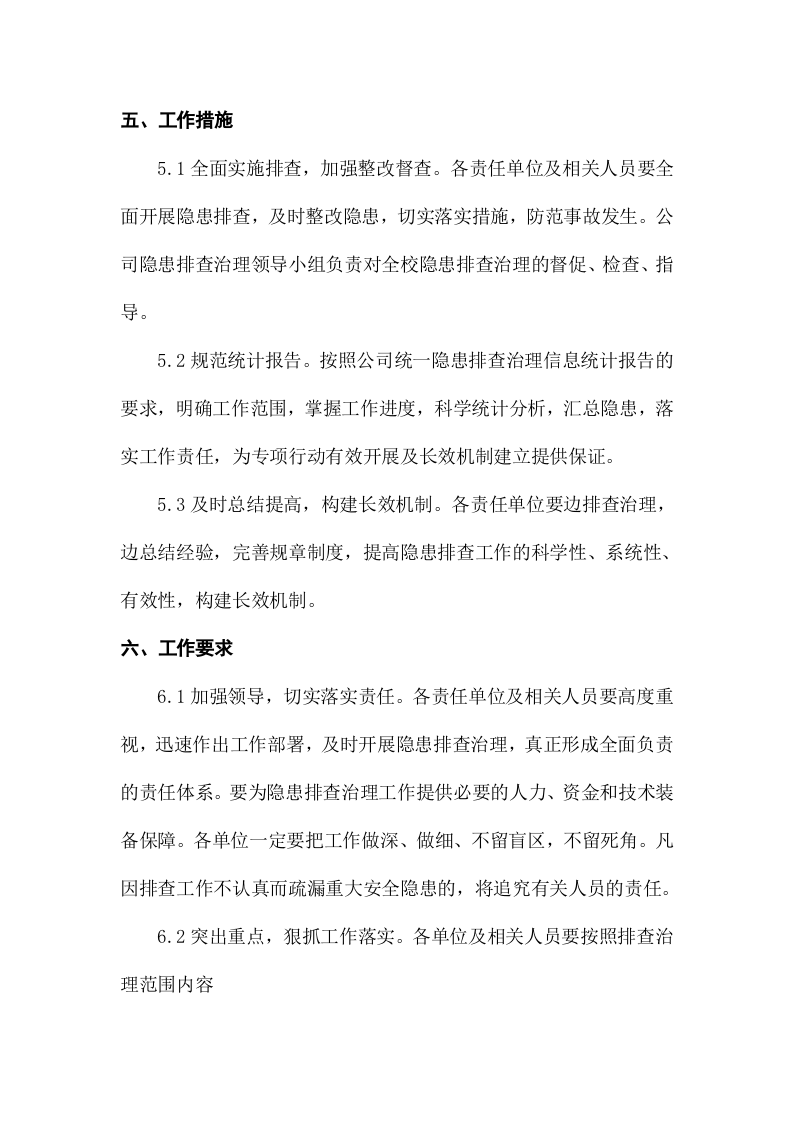 26、隐患排查工作方案.doc 第4页