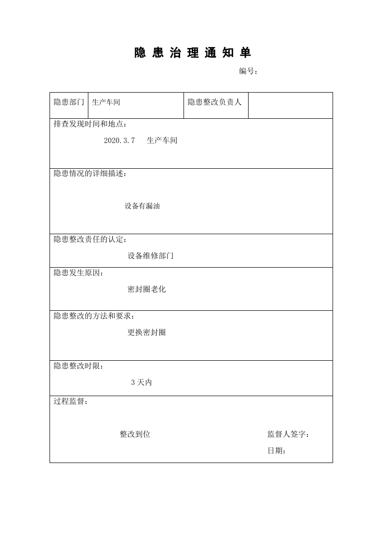29、隐患治理通知单.doc 第2页