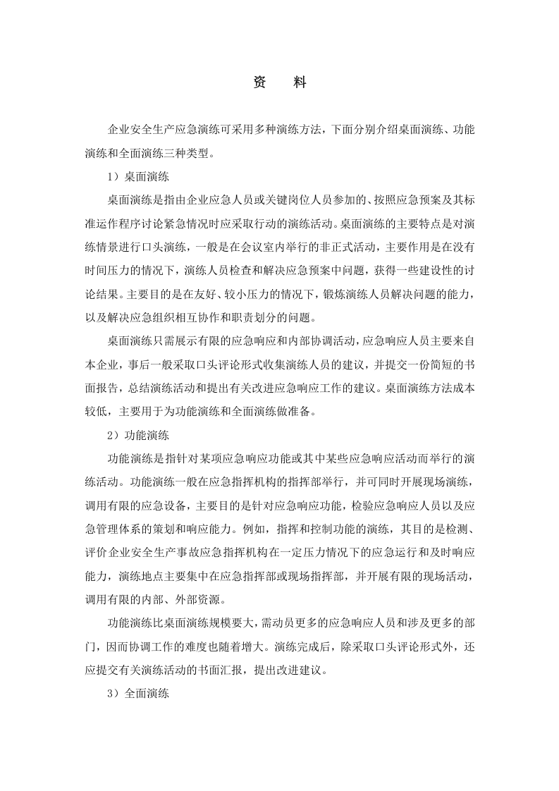 36、应急演练方案.doc 第2页