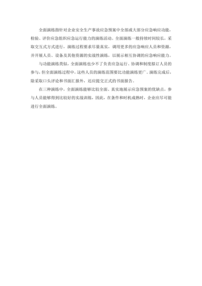 36、应急演练方案.doc 第3页