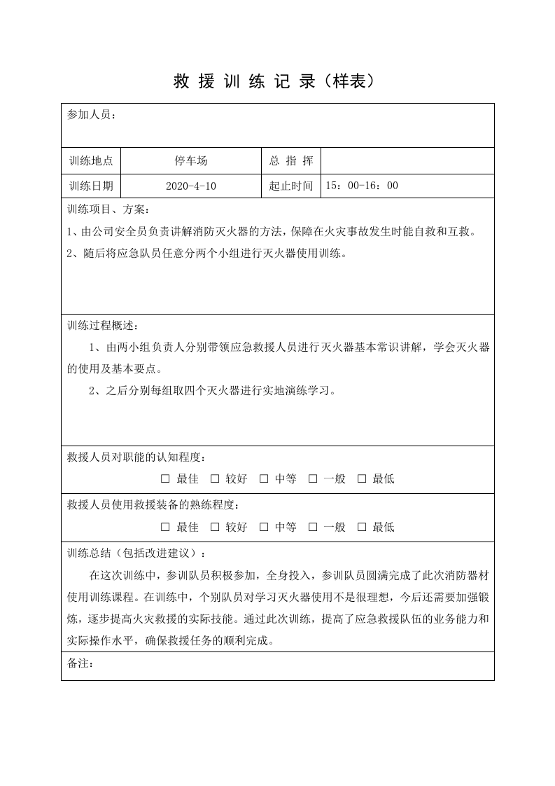 40、应急救援队伍训练记录.doc 第2页