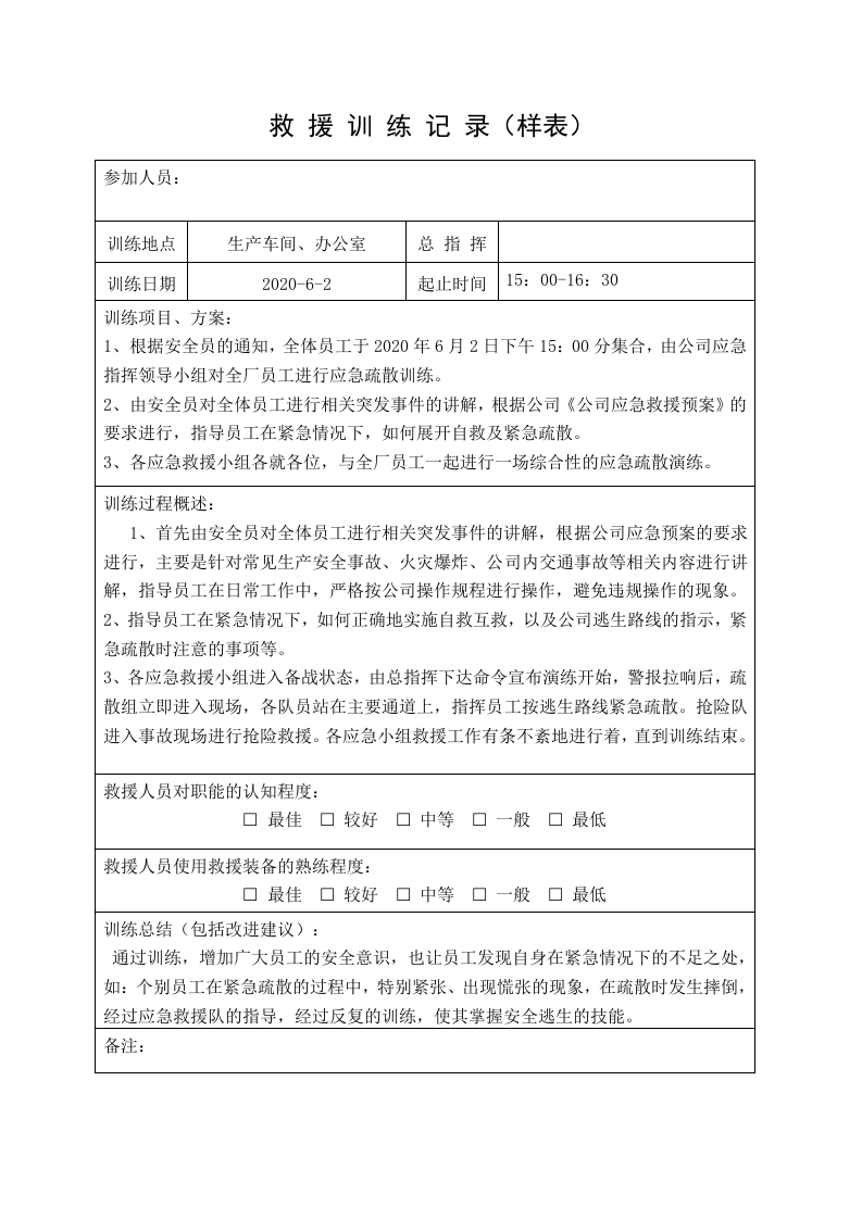 40、应急救援队伍训练记录.doc 第3页