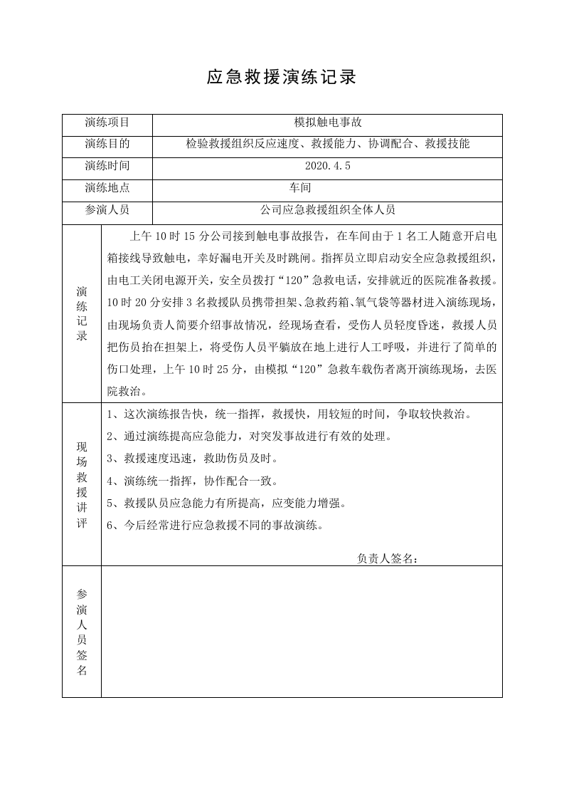 41、应急救援演练记录.doc 第2页