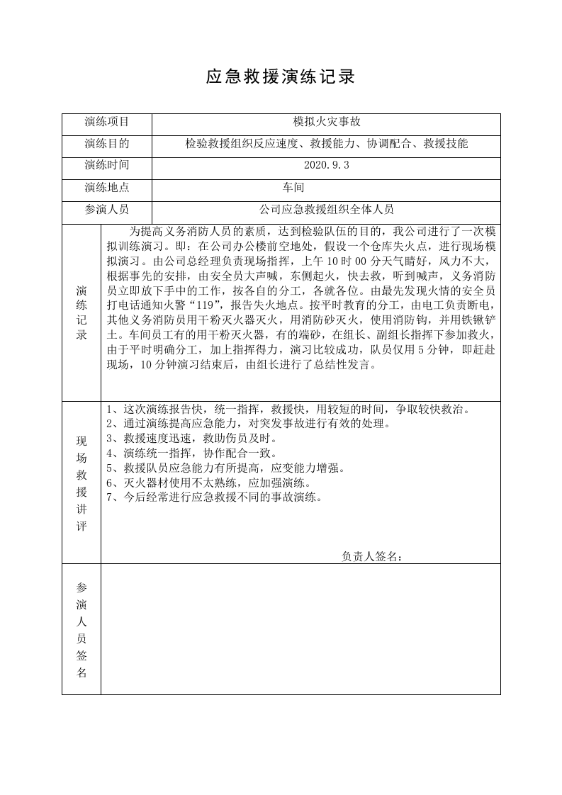 41、应急救援演练记录.doc 第3页
