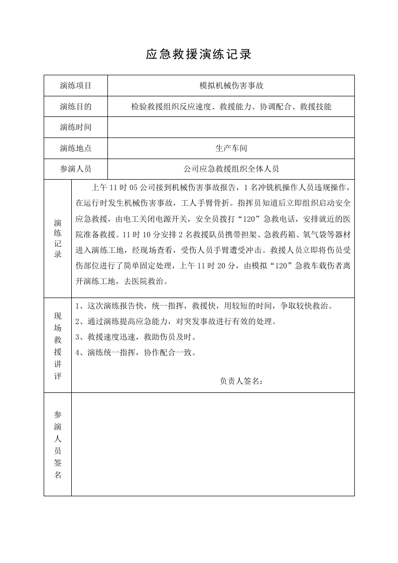 41、应急救援演练记录.doc 第4页