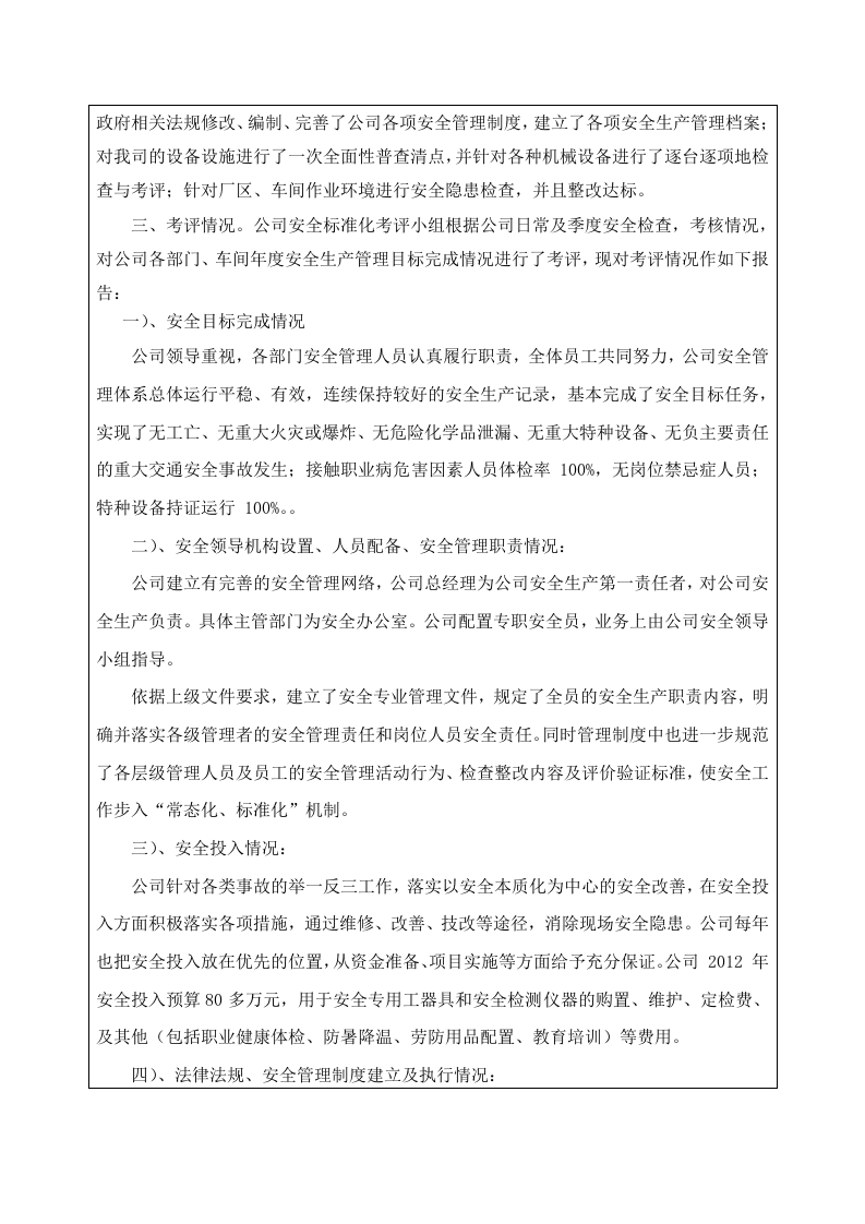 2、安全生产标准化自评报告.doc 第2页