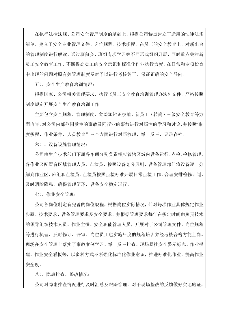 2、安全生产标准化自评报告.doc 第3页