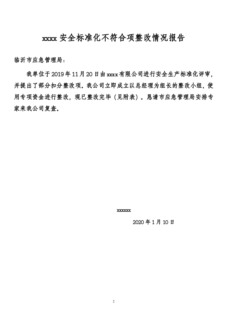 安全标准化现场评审扣分项整改报告.doc 第2页