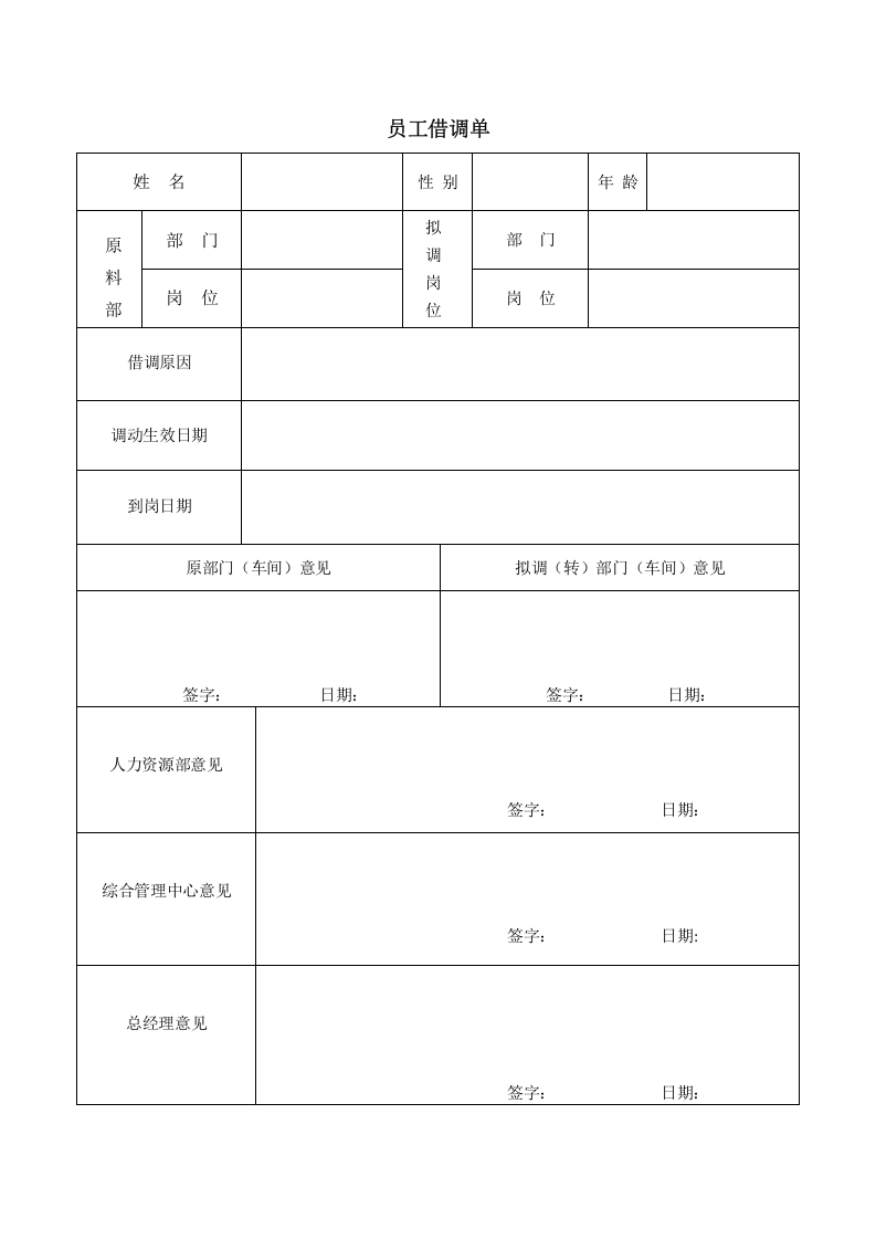 员工借调单.docx 第1页