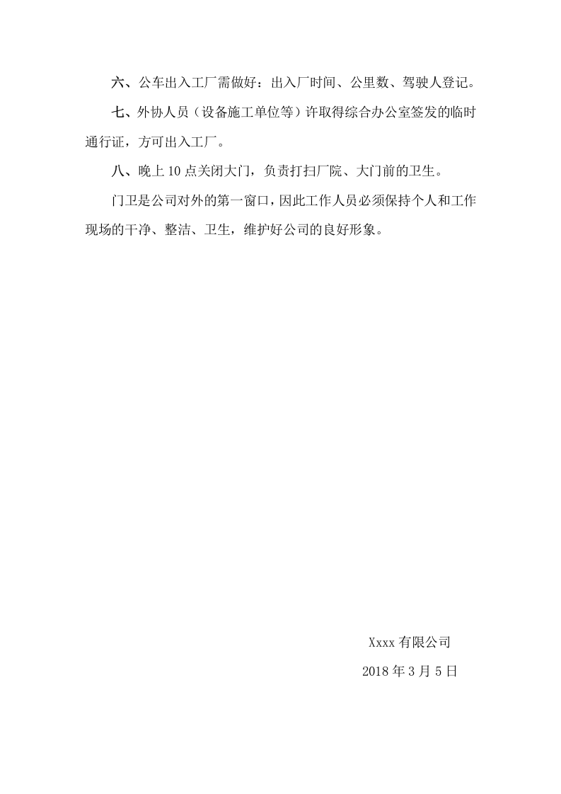 门卫岗位职责及工作管理制度.doc 第2页