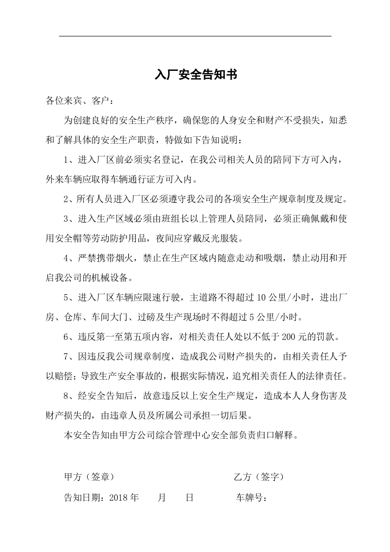 入厂安全告知书.docx 第1页