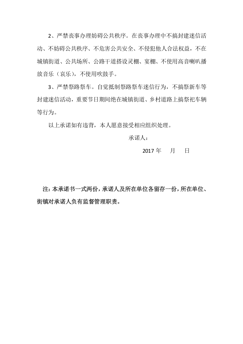 移风易俗承诺书.docx 第2页