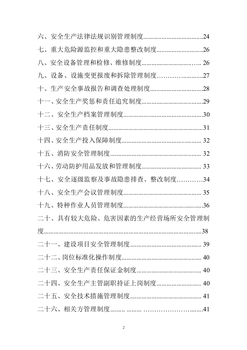 安全生产标准化体系.doc 第2页