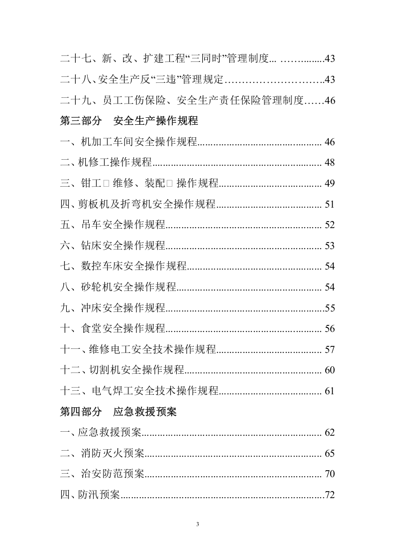 安全生产标准化体系.doc 第3页