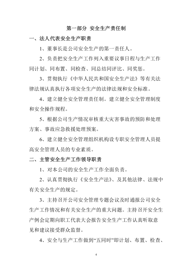 安全生产标准化体系.doc 第4页