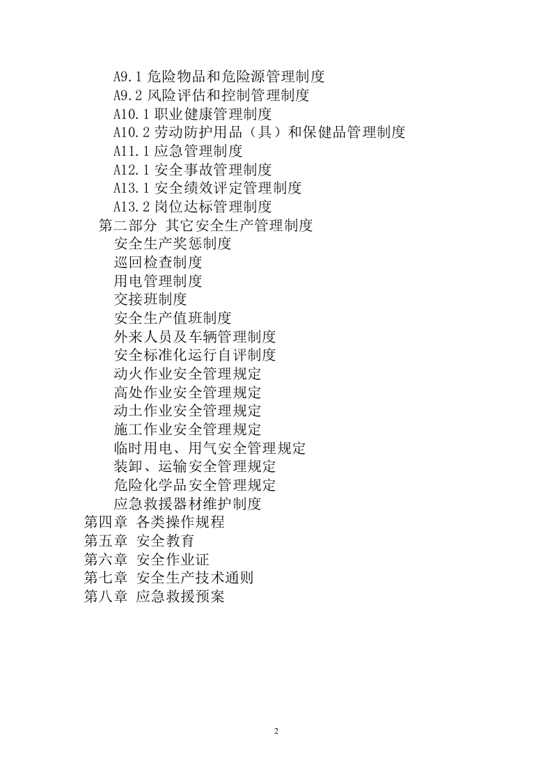 安全生产标准化体系文件(全套).doc 第3页