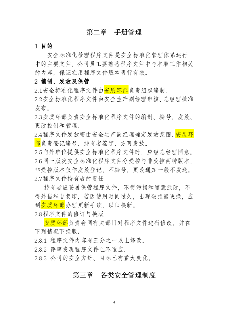 安全生产标准化体系文件(全套).doc 第5页