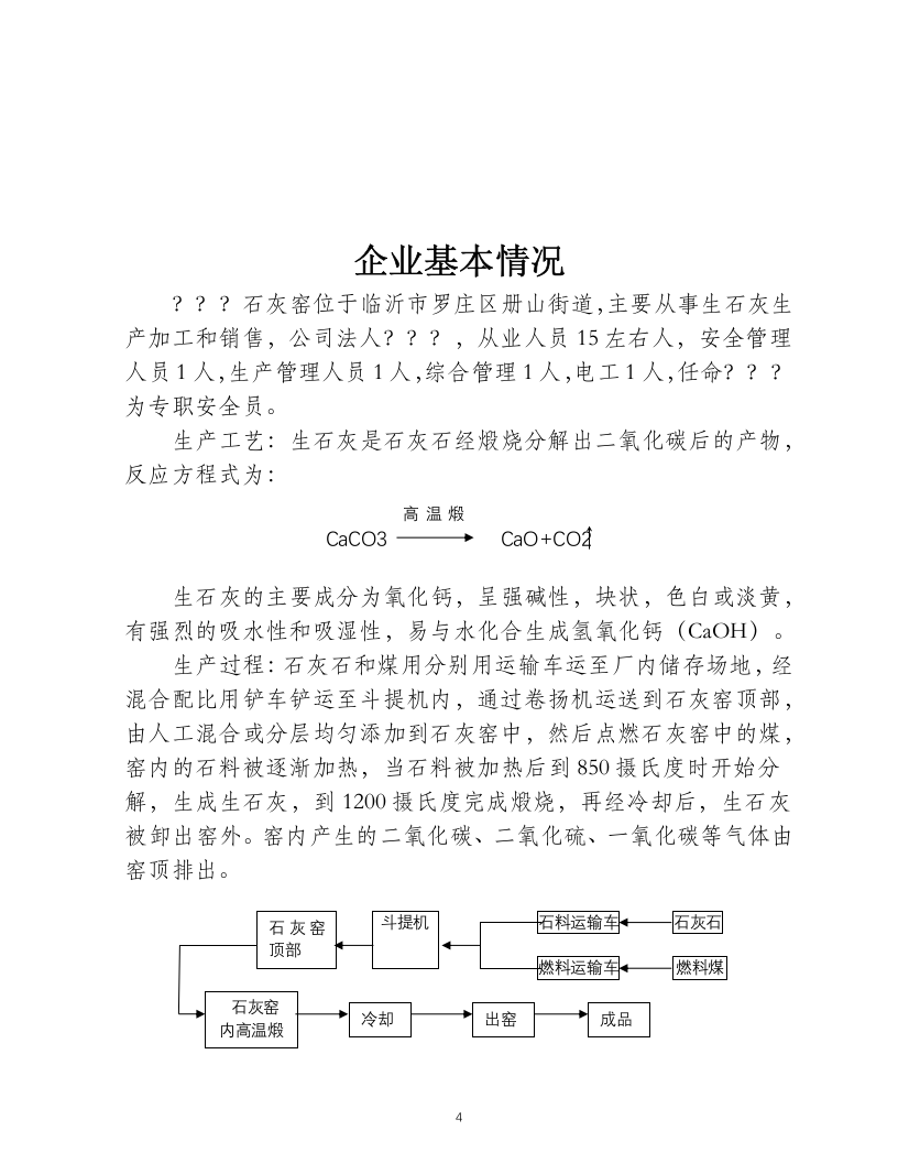 安全风险分级管控实施指南模板.doc 第5页