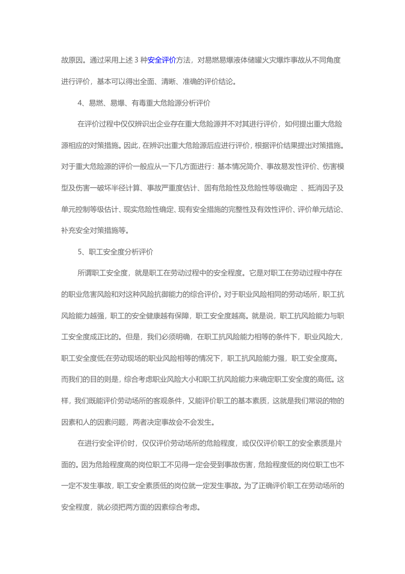 安全评价应评价的内容.docx 第2页
