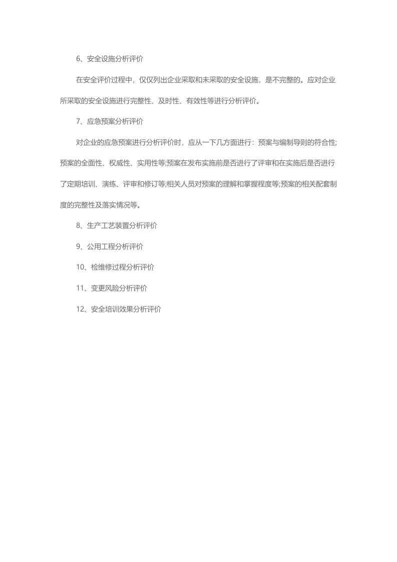 安全评价应评价的内容.docx 第3页