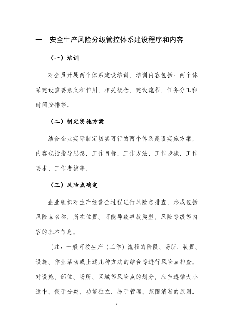 安全生产风险分级管控实施手册（市局）.docx 第2页