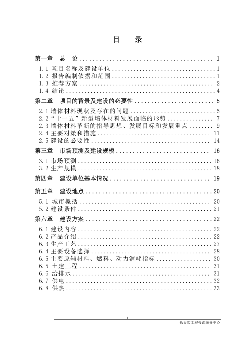 粉煤灰制砖项目可研报告.doc 第3页