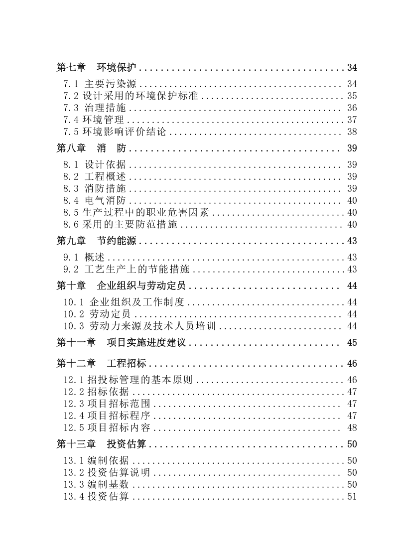 粉煤灰制砖项目可研报告.doc 第4页